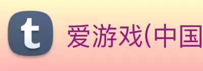 爱游戏(中国)ayx·官方网站 - 科技股份有限公司 logo